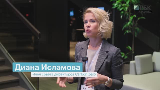 Диана Исламова, Carbon Zero_ESG конференция 20.11.25 смотреть онлайн