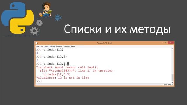 14 Списки и их методы Python смотреть онлайн
