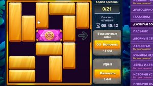 Уровень 4/ Испытание 144