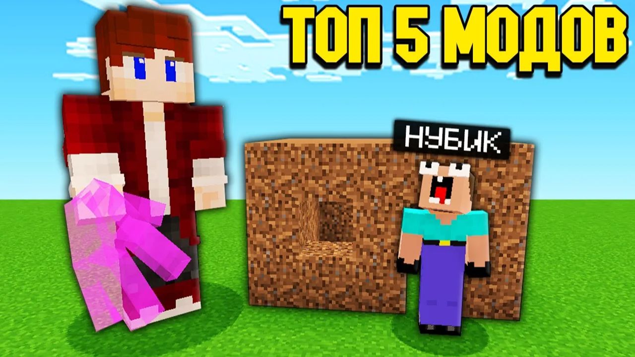 ТОП 5 МОДОВ ДЛЯ ТРОЛЛИНГА НУБИКА ГРИФЕРА В МАЙНКРАФТ ОТ ПЭННА смотреть онлайн