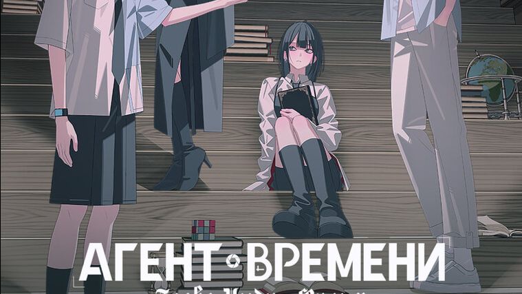 Агент времени Глава Инду. Трейлер смотреть онлайн