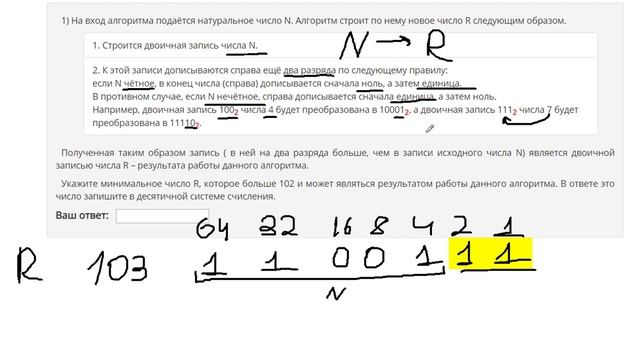 Разбор 6 задание || ЕГЭ Информатика || ДЕМО 2019 смотреть онлайн