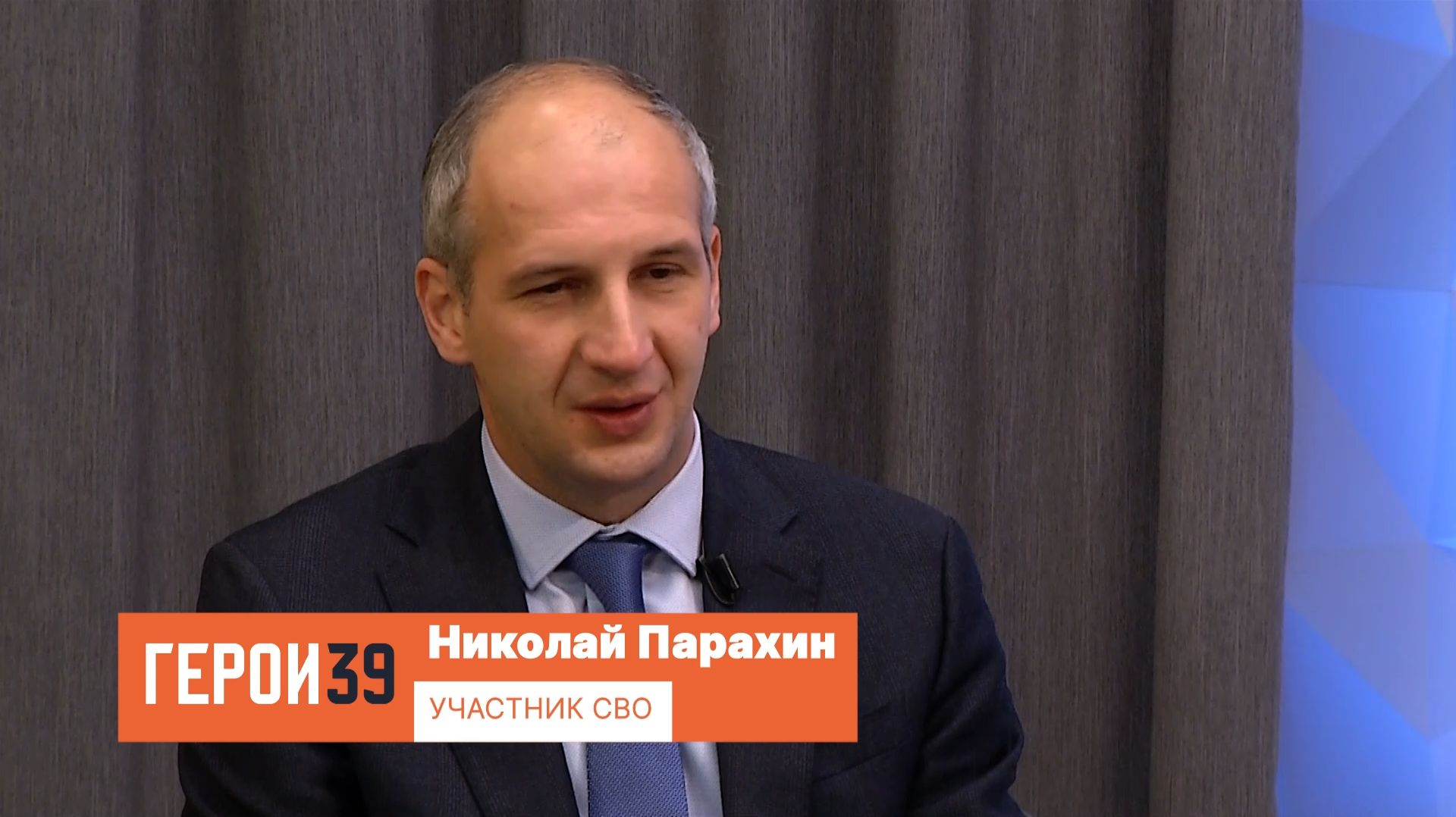 Герои39, 11.12.2025