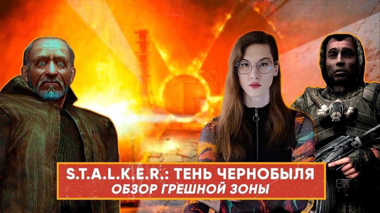 STALKER_Shadow_of_Chernobyl_-_ОБЗОР_-_всё_ещё_стоит_того
