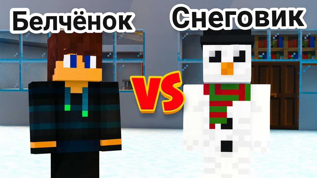 Мы обустроили новогоднию комнату за 100$ VS 1000$ в Майнкрафт {Белчёнок}