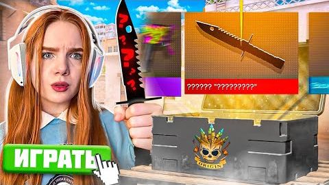 СЫГРАЛА С ДЕВУШКАМИ В ММ , НО С ДРОПОМ ИЗ КЕЙСА В STANDOFF 2 смотреть онлайн