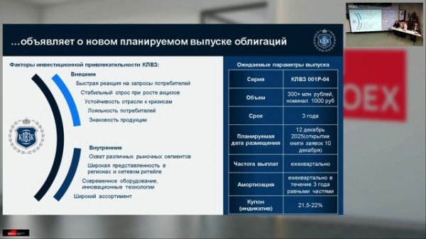 ООО «Калужский ликеро-водочный завод кристалл»: Размещение биржевых облигаций на MOEX