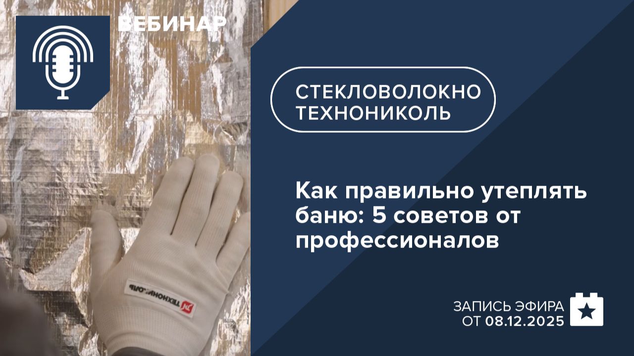 Как правильно утеплять баню: 5 советов от профессионалов смотреть онлайн