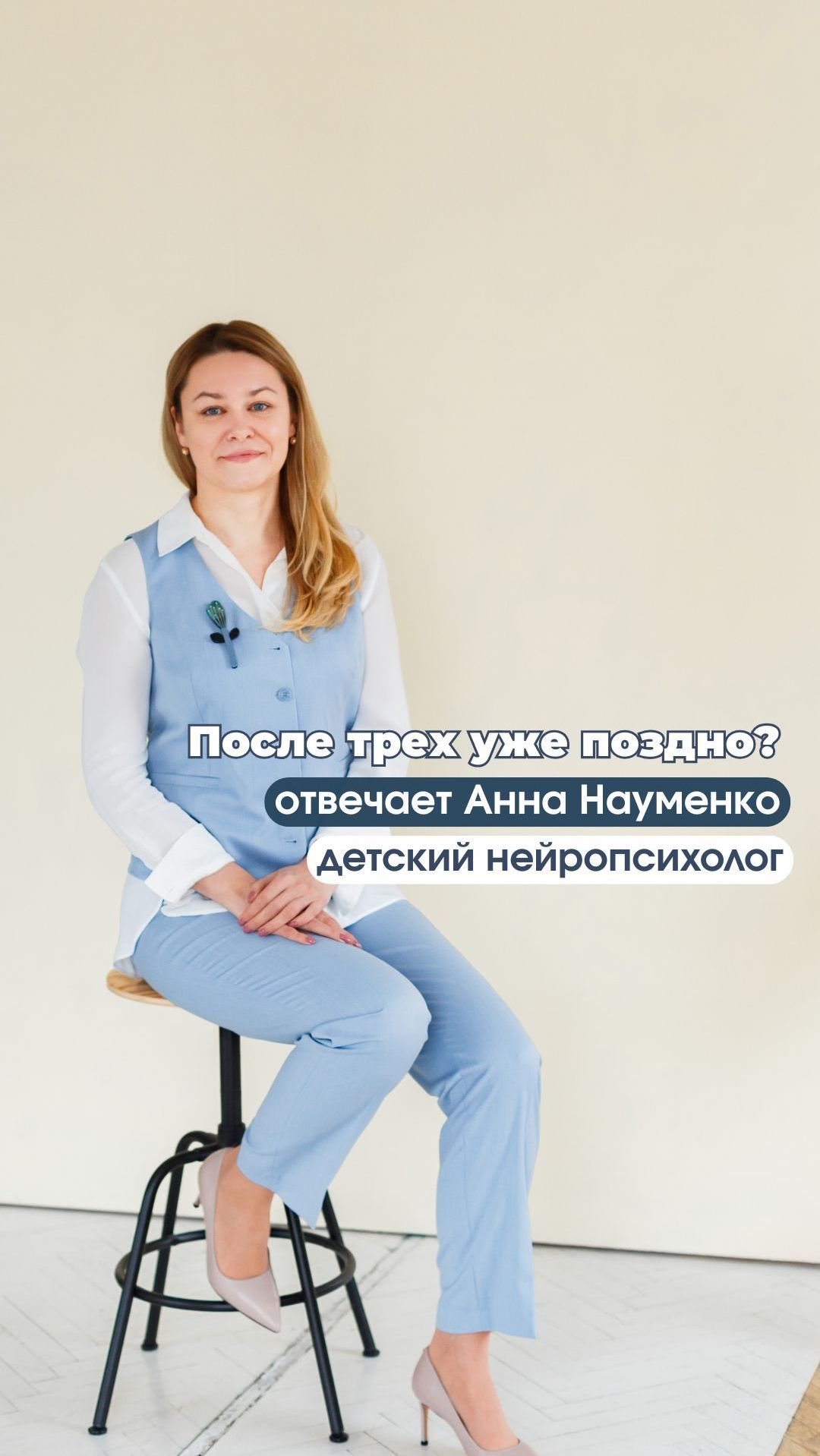 После трех лет ребенку уже поздно? смотреть онлайн