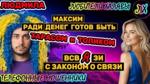 🎉 ЛЮДМИЛА. ЗВОНКИ МОШЕННИКОВ | ТЕЛЕФОННЫЕ МОШЕННИКИ