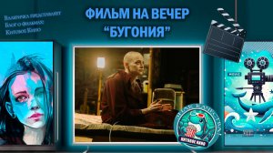 Фильм «Бугония» 2025 г. трейлер