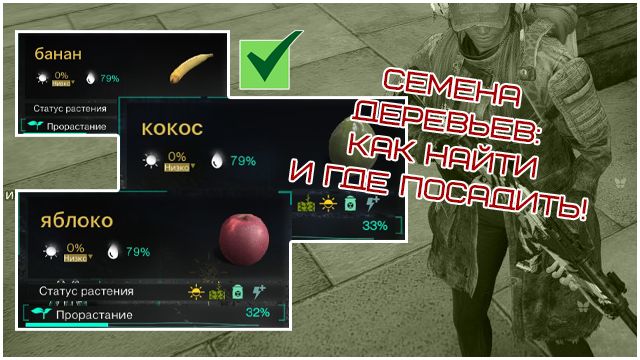 4 способа добыть семена кокосов, бананов и яблок в Once Human смотреть онлайн