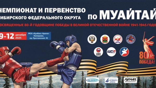 Ринг А | День 3 | Чемпионат и первенство СФО по муайтай