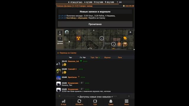 Карманный Сталкер (Pocket Stalker). Часть 18. Работа на Контрабандиста.