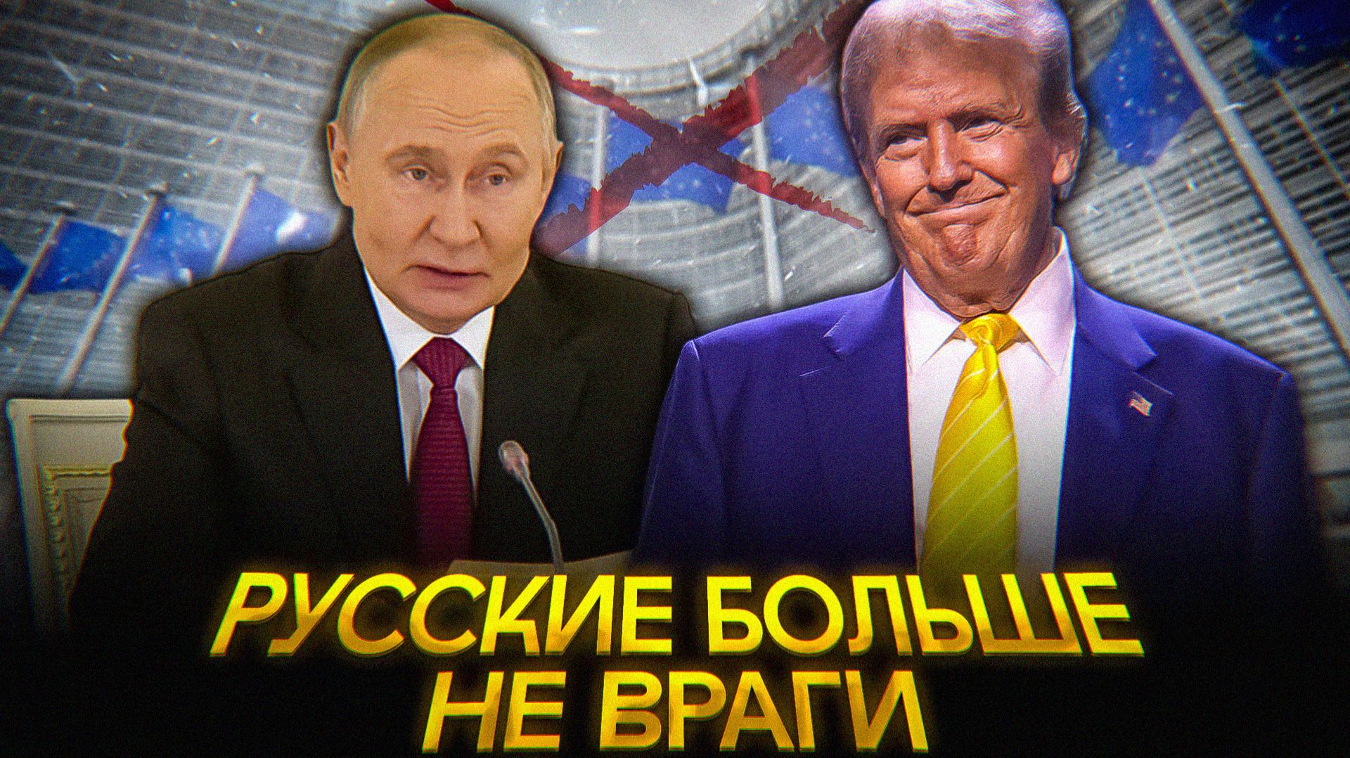 США теперь МИРНЫЕ смотреть онлайн