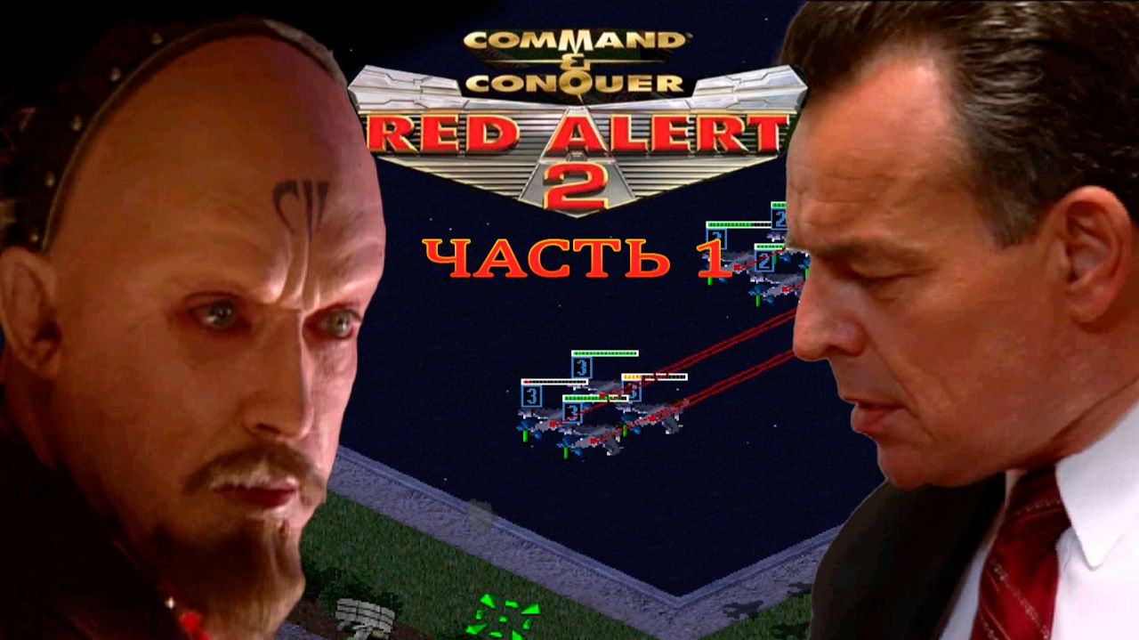 Command & Conquer: Red Alert 2 #1 | Альянс | 1 - 4 миссия