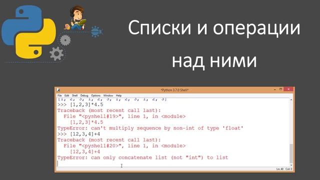 12 Списки и операции над ними Python смотреть онлайн