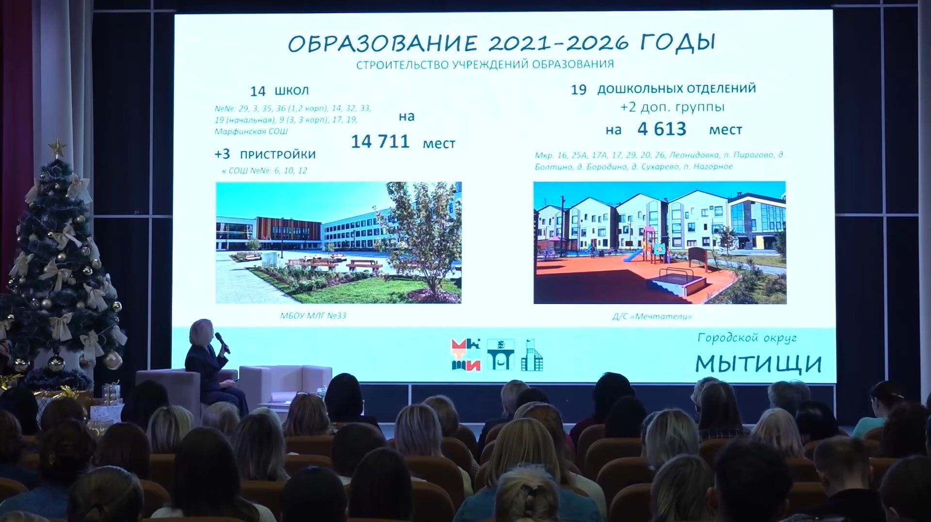 (12+) Состоялась встреча с мытищинскими педагогами и руководителями образовательных комплексов смотреть онлайн
