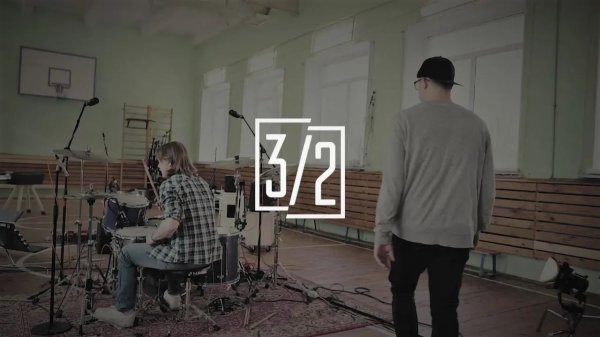 Три Вторых - Беги (old school live)