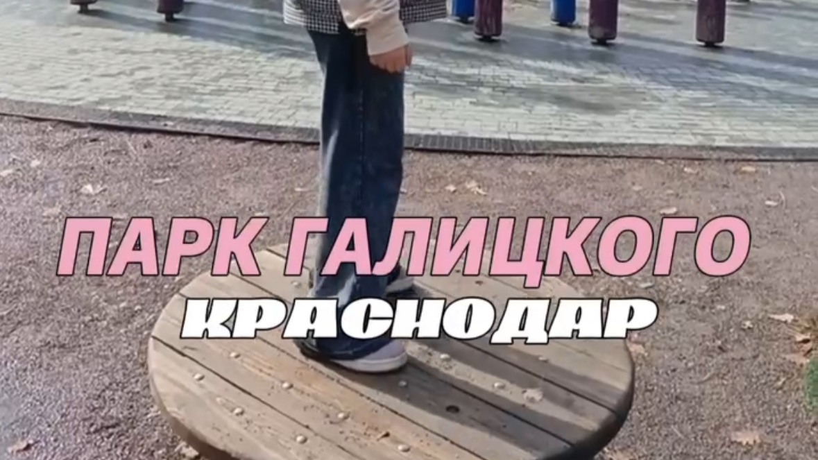 Парк Галицкого Краснодар смотреть онлайн