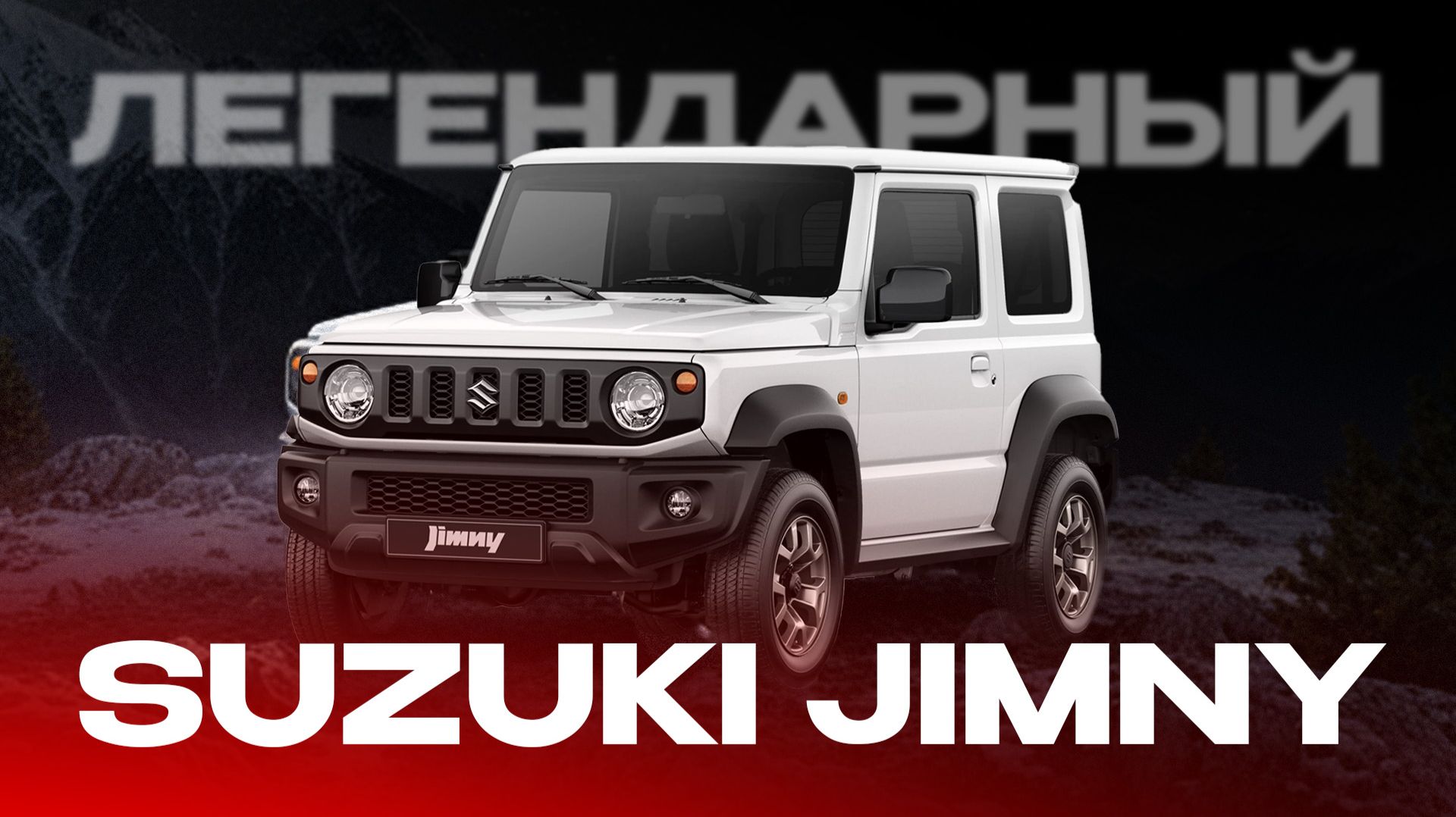 SUZUKI JIMNY SIERRA | Сравнение с прошлым поколением | Тест-драйв в диких условиях смотреть онлайн