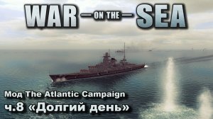 War on the Sea. Мод The Atlantic Campaign. ч.8 "Долгий день"