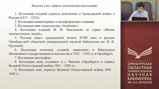 Обеспечение сохранности документов, хранящихся в фондах библиотек - владельцев книжных памятников смотреть онлайн