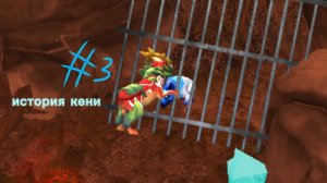 3 серия. История Кени ||WOLF TALES|| сериал. Египетская рысь Вайлд крафт