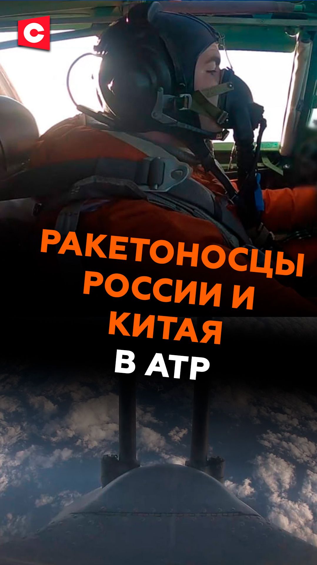 Ракетоносцы РФ и бомбардировщики КНР в совместном полёте #россия #китай #новости смотреть онлайн