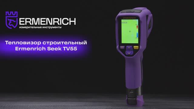 Тепловизор строительный Ermenrich Seek TV55 | Ermenrich – имиджевое видео смотреть онлайн