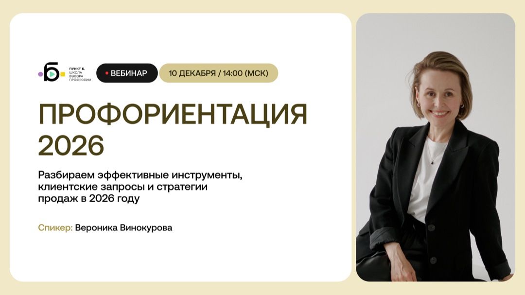 Профориентация 2026