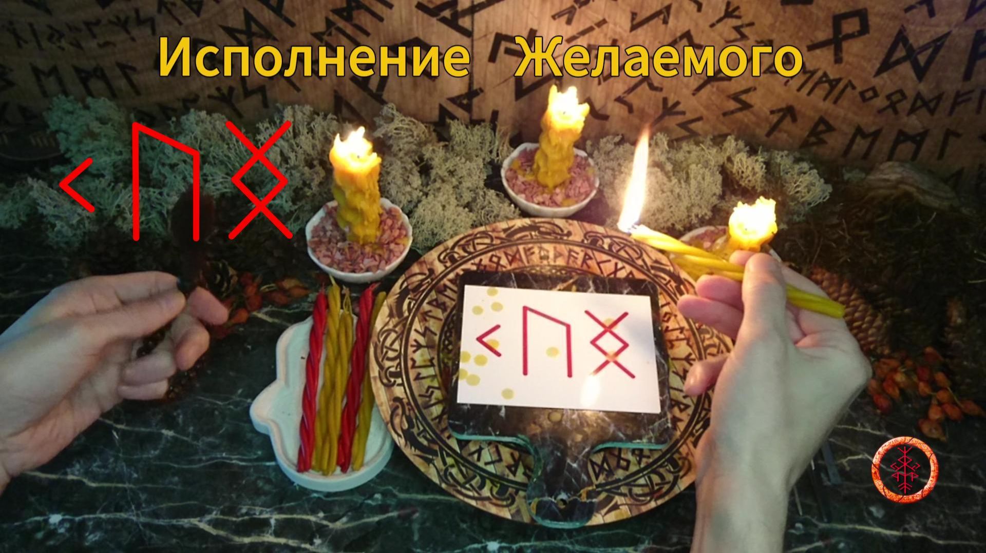 Исполнение и Реализация Желаемого смотреть онлайн