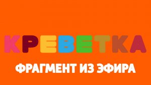 Смена Логотипа на новогодний (КРЕВЕТКА)(08.12.2025)