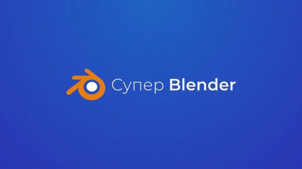 4.5 Рендеры cycles и eevee