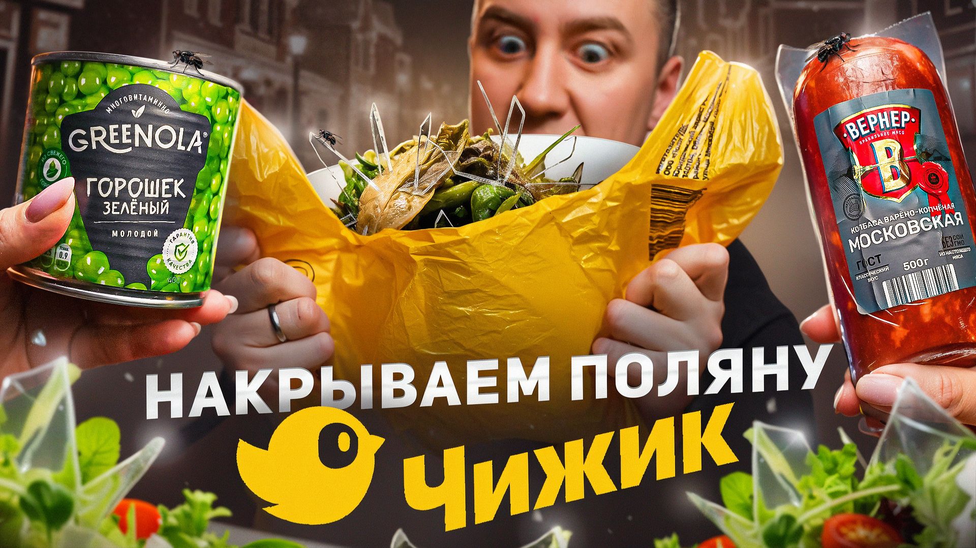17 ДЕШЕВЫХ ПРОДУКТОВ НА НГ из "ЧИЖИК"! | 2026 смотреть онлайн