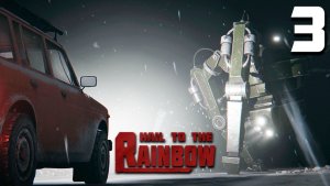 НЕСЧАСТНЫЙ СЛУЧАЙ (3) ► Hail To The Rainbow