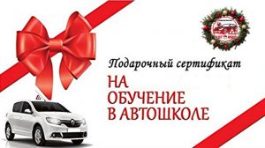 🎁 Подарочный сертификат на обучение в сурдоавтошколе "АвтоМир"🎁