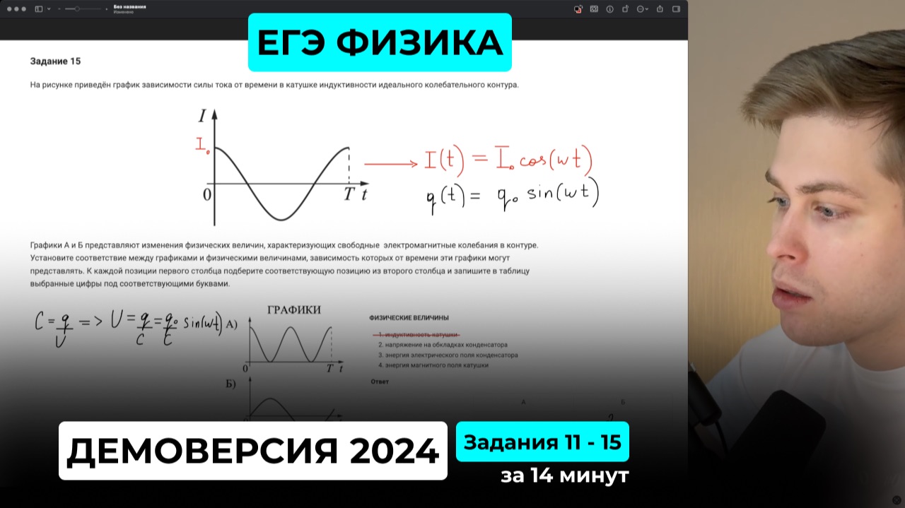 Это будет на ЕГЭ по физике. Подготовка к ЕГЭ 2026. Демоверсия ЕГЭ по физике 2024. Задания 11 - 15 смотреть онлайн
