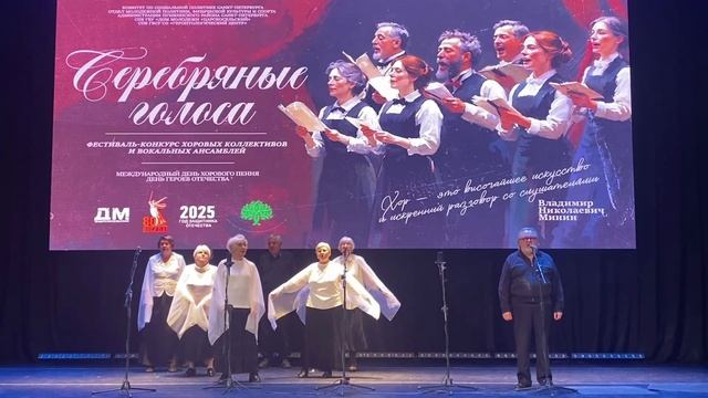 Дебют фестиваля-конкурса хоровых коллективов и вокальных ансамблей «Серебряные голоса»