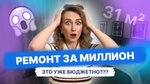 ШОК: как сэкономить, но все равно потратить МИЛЛИОН НА РЕМОНТ ОДНУШКИ в Казани