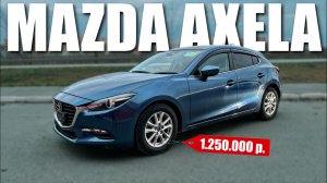 Mazda Axela 2019 BM5FS — честный обзор авто из Японии (44 000 км, 4 балла)