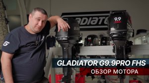 GLADIATOR G9.9PRO FHS обзор лодочного мотора