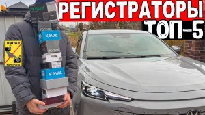 Выбираем ЛУЧШИЙ ВИДЕОРЕГИСТРАТОР с антирадаром - Какой КОМБО-РЕГИСТРАТОР купить в 2026 году