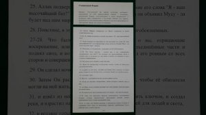 Коран сура 79 Ан-Нази'ат Вырывающие перевод Аль-мунтахаб