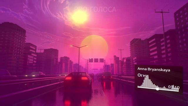 Anna Bryanskaya - Огни