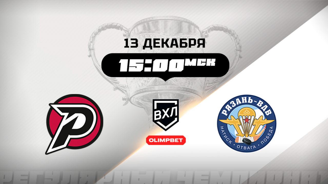 Рубин (Тюмень) - Рязань-ВДВ (Рязань)