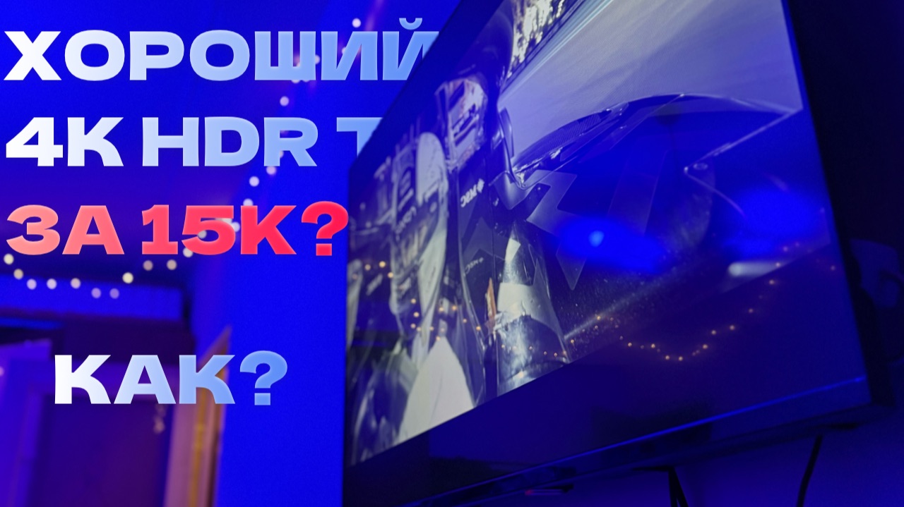 ПРЕВРАЩАЕМ ДЕШЕВЫЙ 4K ТВ В ИДЕАЛЬНО РАБОТАЮЩИЙ! (почти обзор тв от Сбера) смотреть онлайн