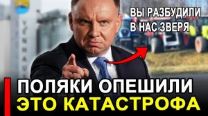 Вот это поворот... Польша В ИСТЕРИКЕ! Варшава теперь взывала нужно идти к Москве