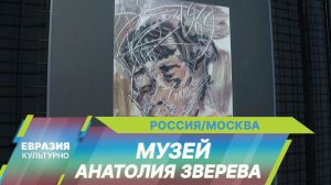 Музей Анатолия Зверева вновь открыл свои двери после масштабной реконструкции