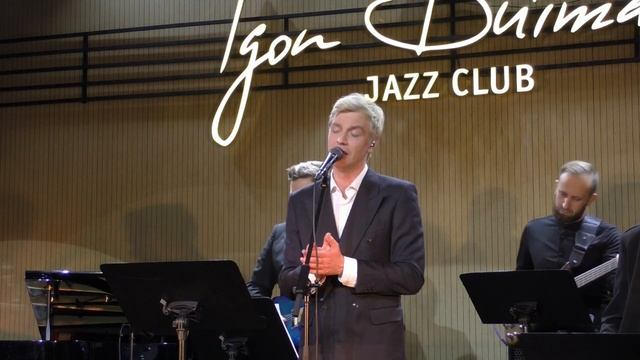 Алексей Гоман и Маленький оркестр 